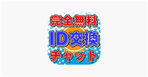 無料 sns 出会い